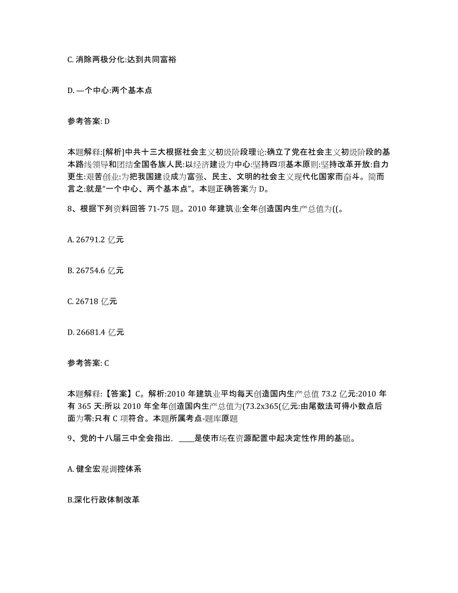 备考2025山西省大同市矿区网格员招聘模考预测题库(夺冠系列)_第4页