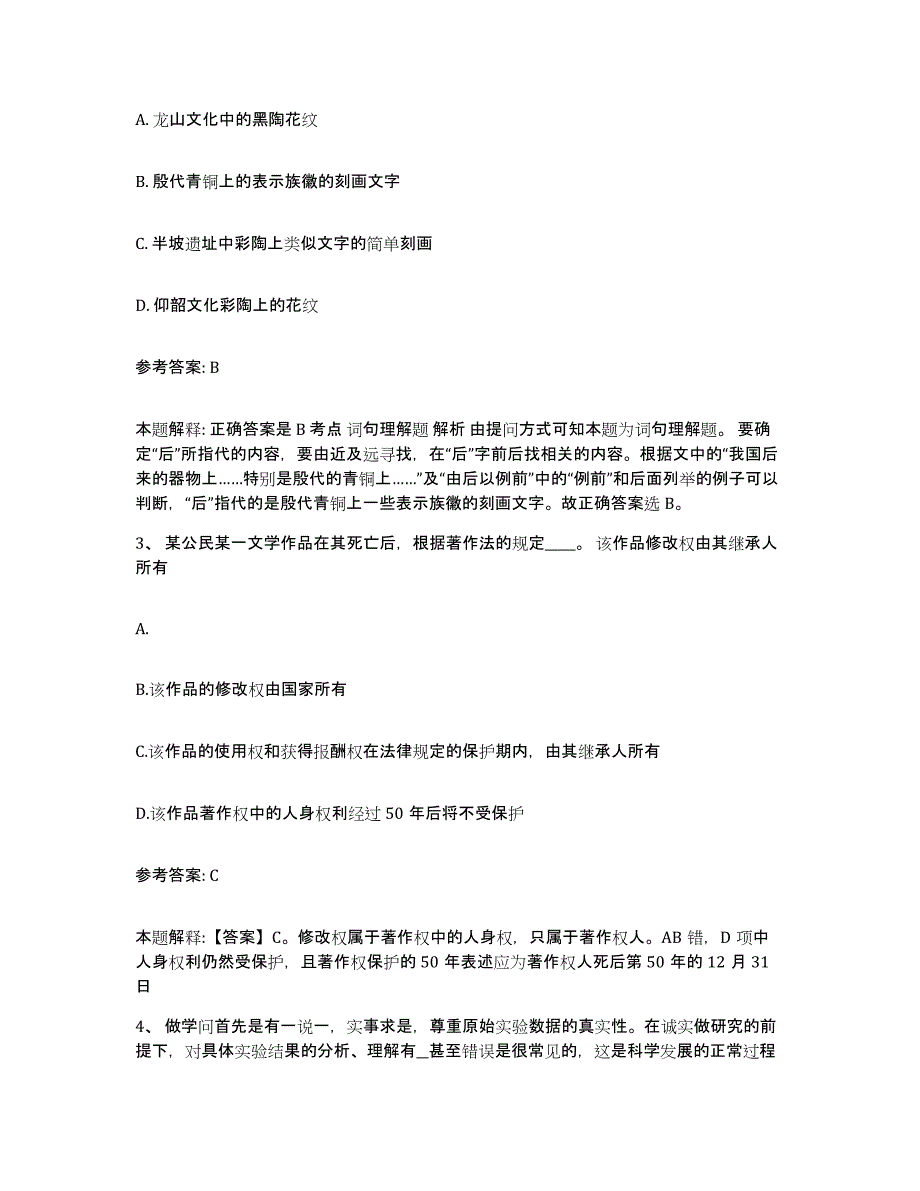 备考2025河北省保定市清苑县网格员招聘通关考试题库带答案解析_第2页