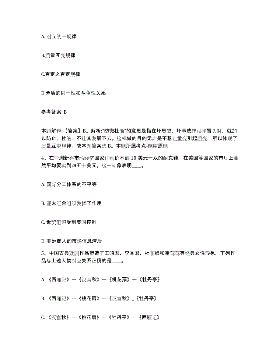 备考2025浙江省丽水市遂昌县网格员招聘高分通关题库A4可打印版_第2页