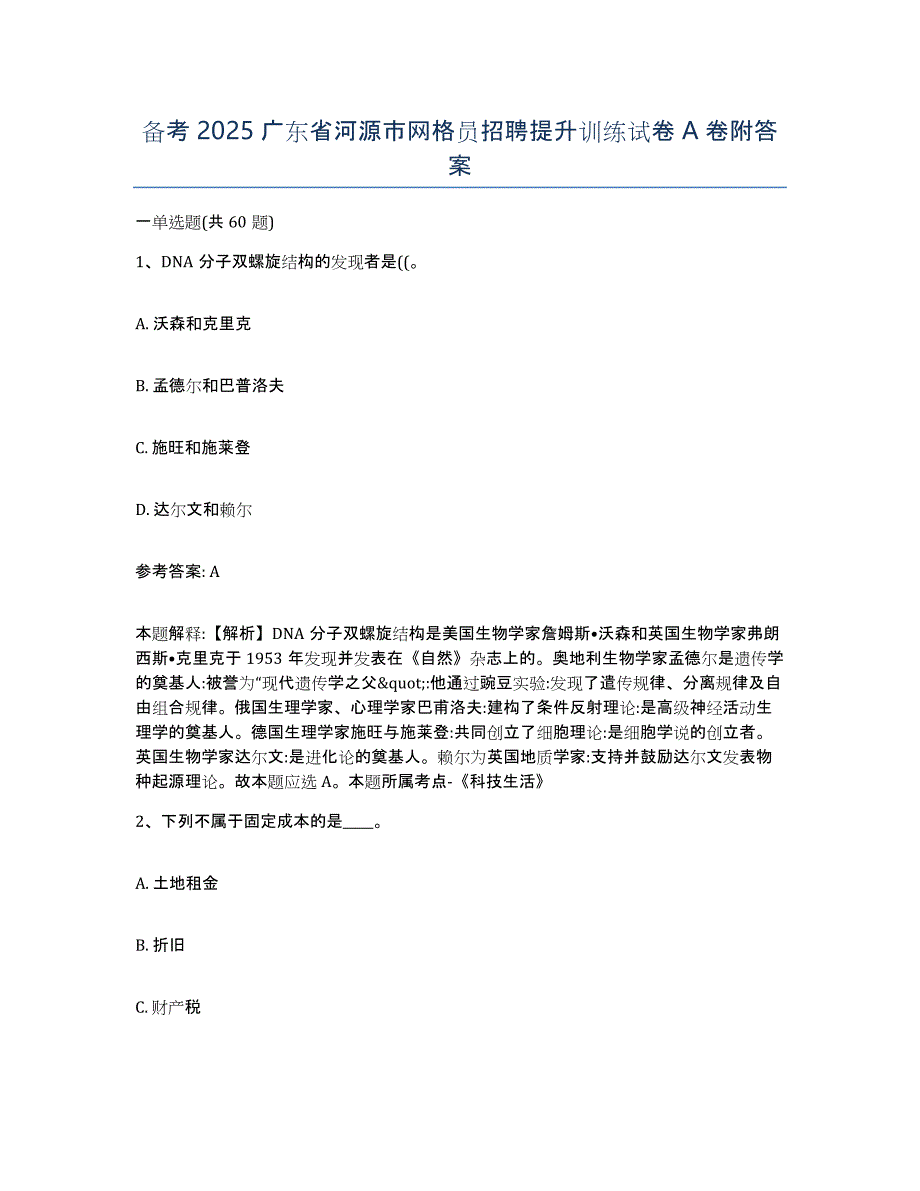 备考2025广东省河源市网格员招聘提升训练试卷A卷附答案_第1页