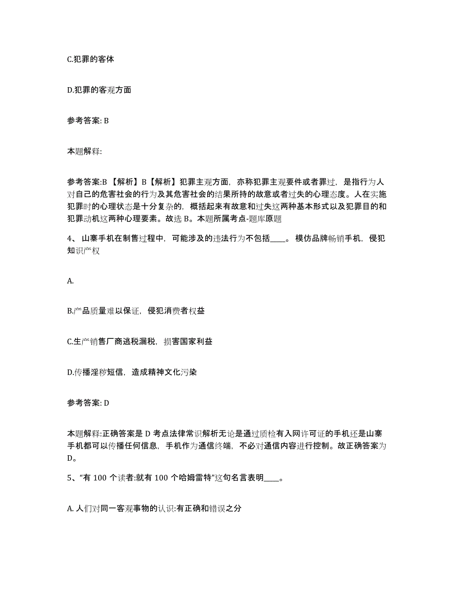 备考2025浙江省丽水市云和县网格员招聘通关题库(附带答案)_第2页