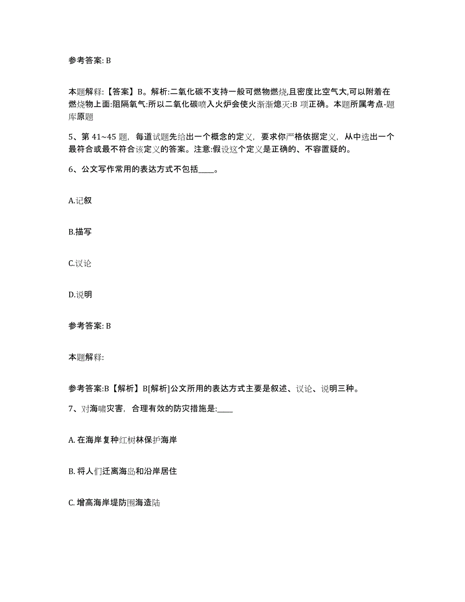 备考2025江苏省连云港市灌云县网格员招聘每日一练试卷B卷含答案_第3页