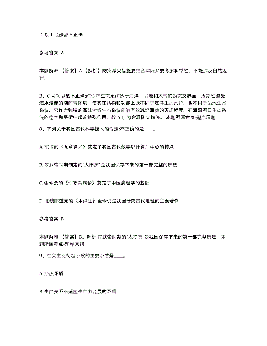 备考2025江苏省连云港市灌云县网格员招聘每日一练试卷B卷含答案_第4页