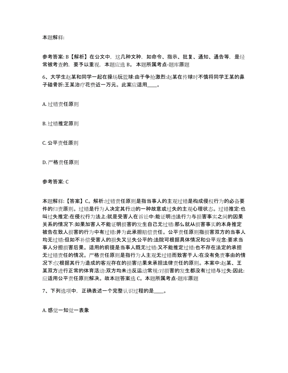 备考2025广西壮族自治区贺州市八步区网格员招聘模拟考试试卷A卷含答案_第3页