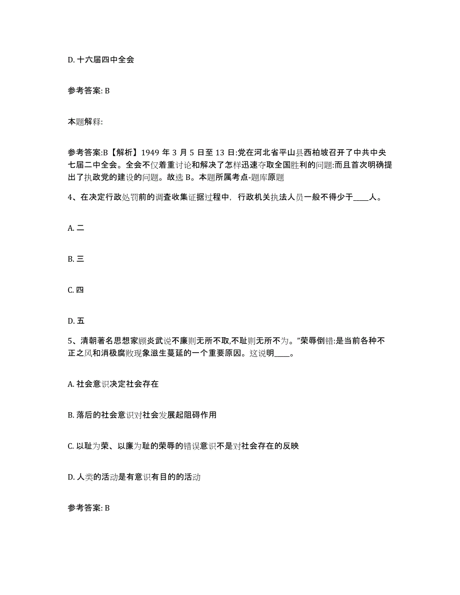 备考2025山西省太原市小店区网格员招聘基础试题库和答案要点_第2页