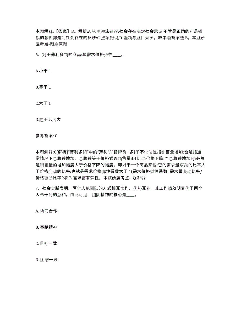 备考2025山西省太原市小店区网格员招聘基础试题库和答案要点_第3页