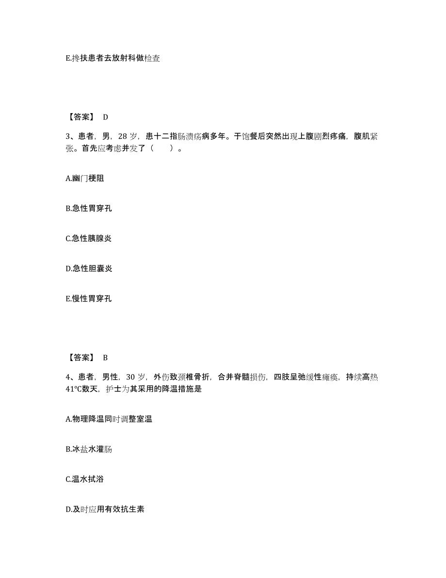 备考2025青海省西宁市第二人民医院青海医学院小桥分院执业护士资格考试能力检测试卷B卷附答案_第2页