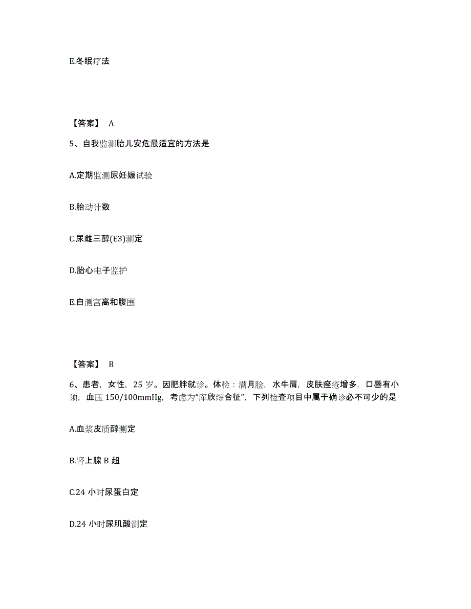 备考2025青海省西宁市第二人民医院青海医学院小桥分院执业护士资格考试能力检测试卷B卷附答案_第3页