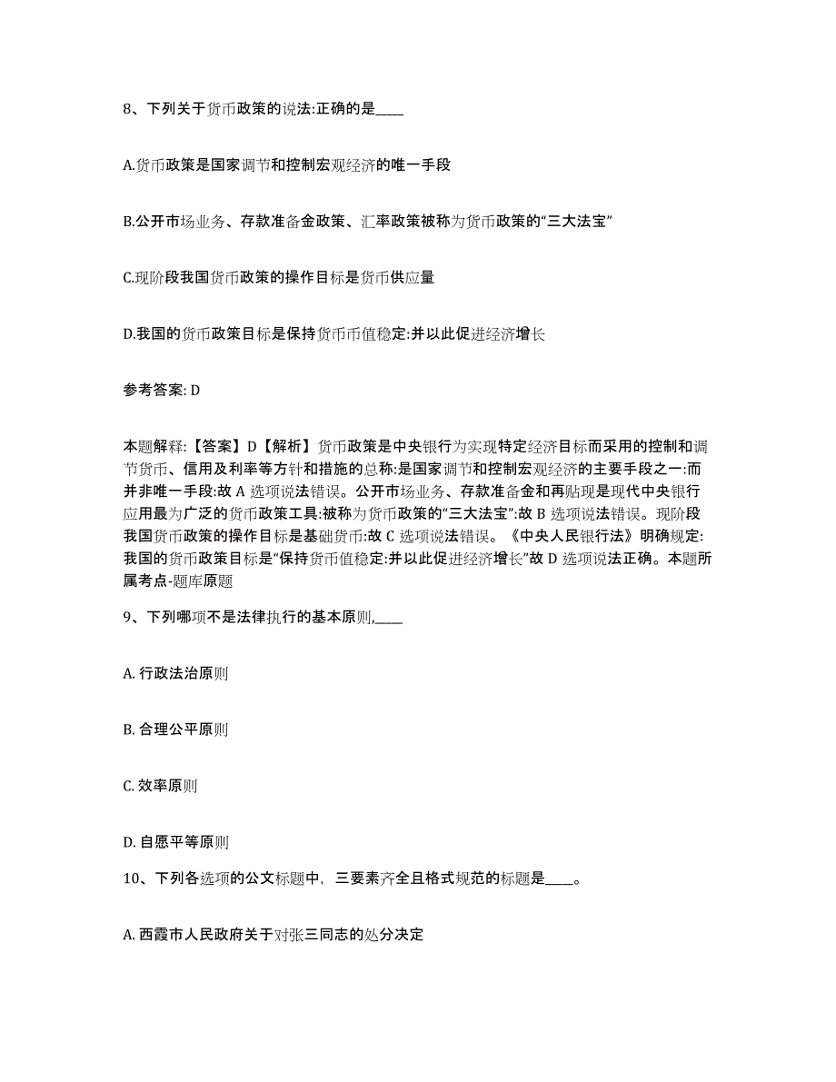 备考2025广西壮族自治区梧州市万秀区网格员招聘题库综合试卷A卷附答案_第4页