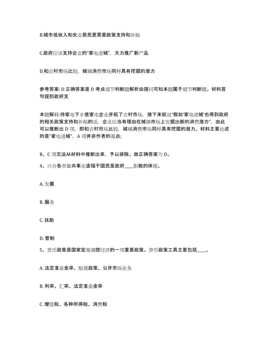 备考2025四川省南充市嘉陵区网格员招聘考前练习题及答案_第2页