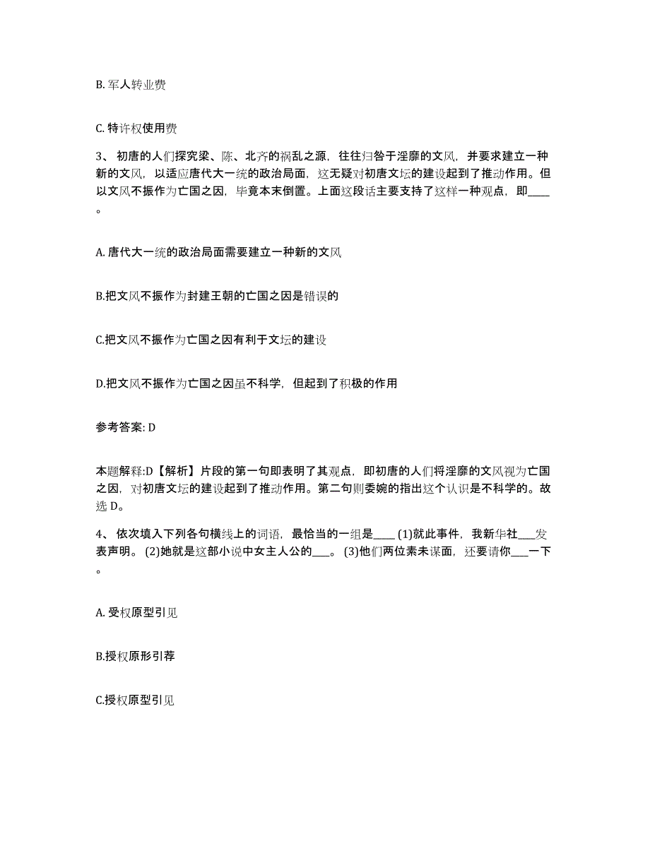 备考2025云南省丽江市永胜县网格员招聘典型题汇编及答案_第2页