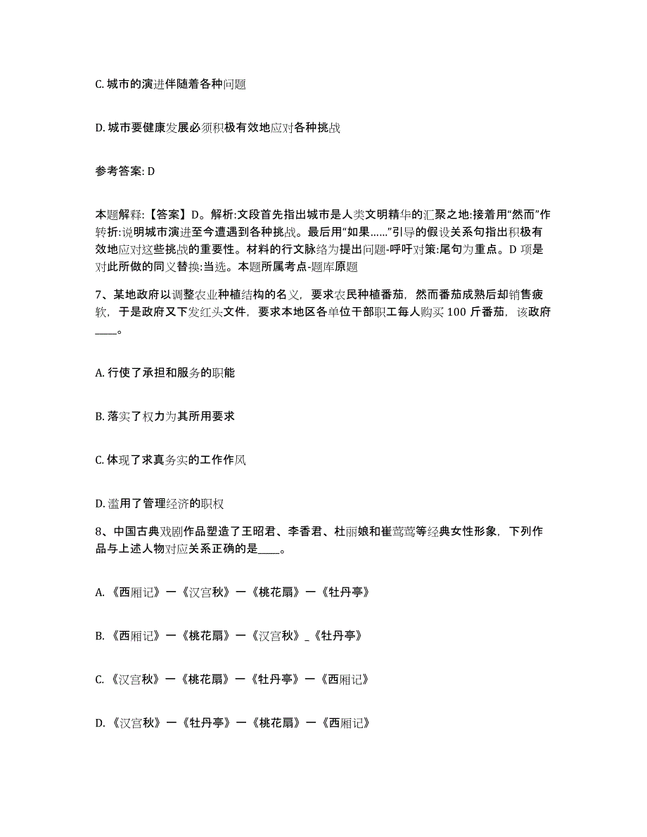 备考2025云南省丽江市永胜县网格员招聘典型题汇编及答案_第4页