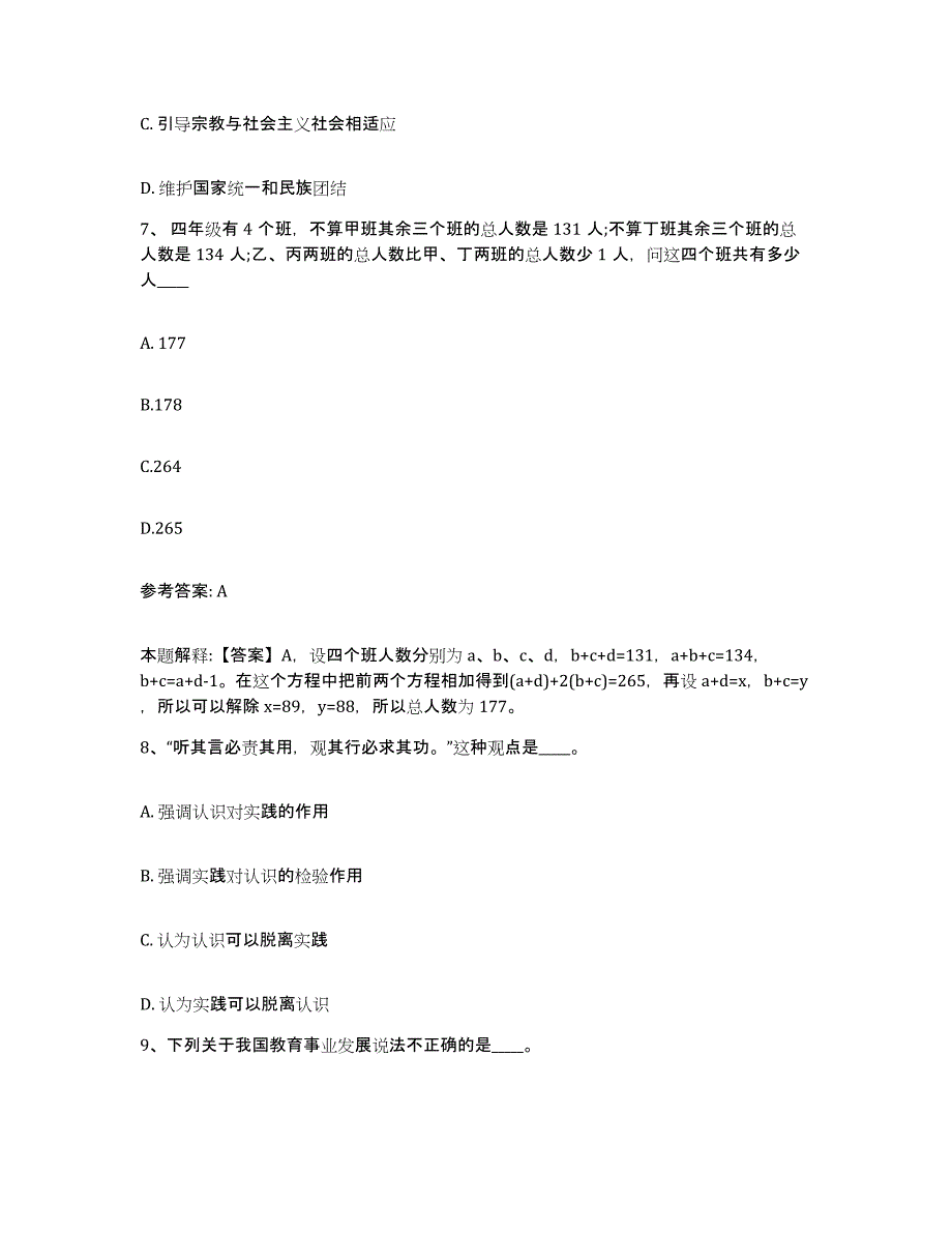 备考2025四川省德阳市罗江县网格员招聘每日一练试卷B卷含答案_第3页