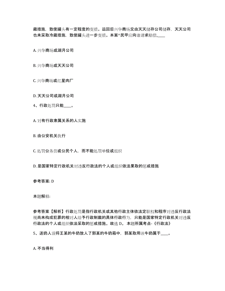 备考2025云南省红河哈尼族彝族自治州河口瑶族自治县网格员招聘能力检测试卷B卷附答案_第2页