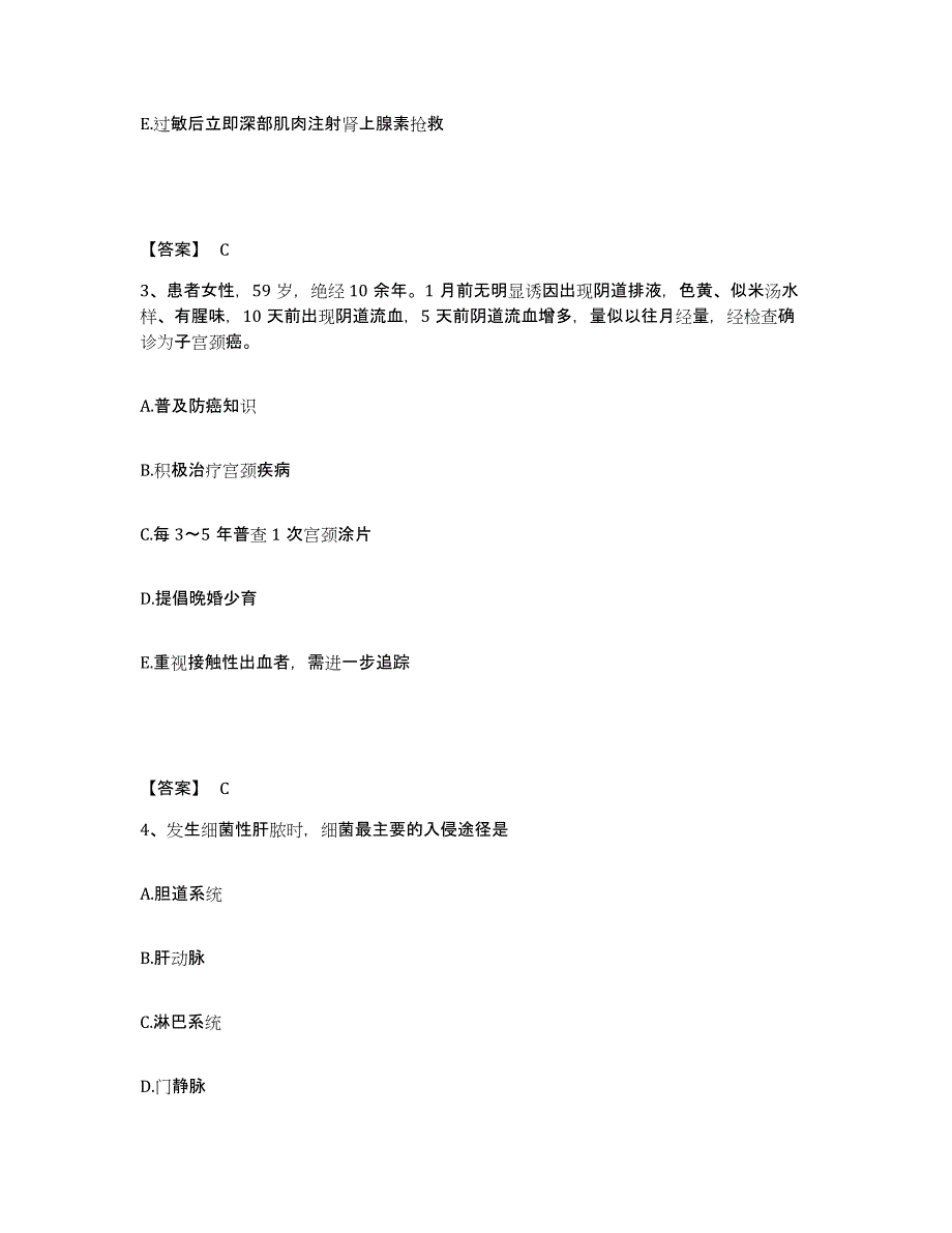 备考2025陕西省长武县人民医院执业护士资格考试综合练习试卷A卷附答案_第2页