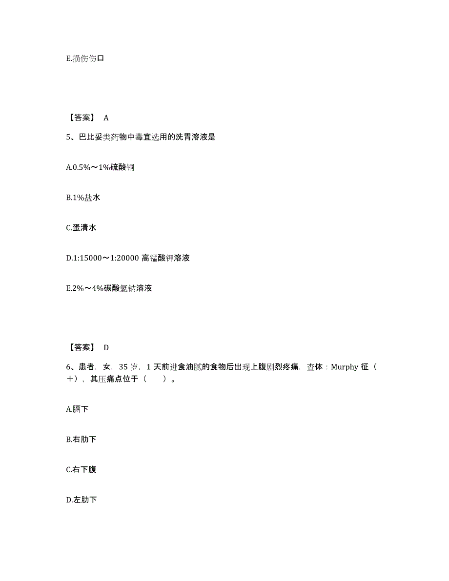 备考2025陕西省长武县人民医院执业护士资格考试综合练习试卷A卷附答案_第3页