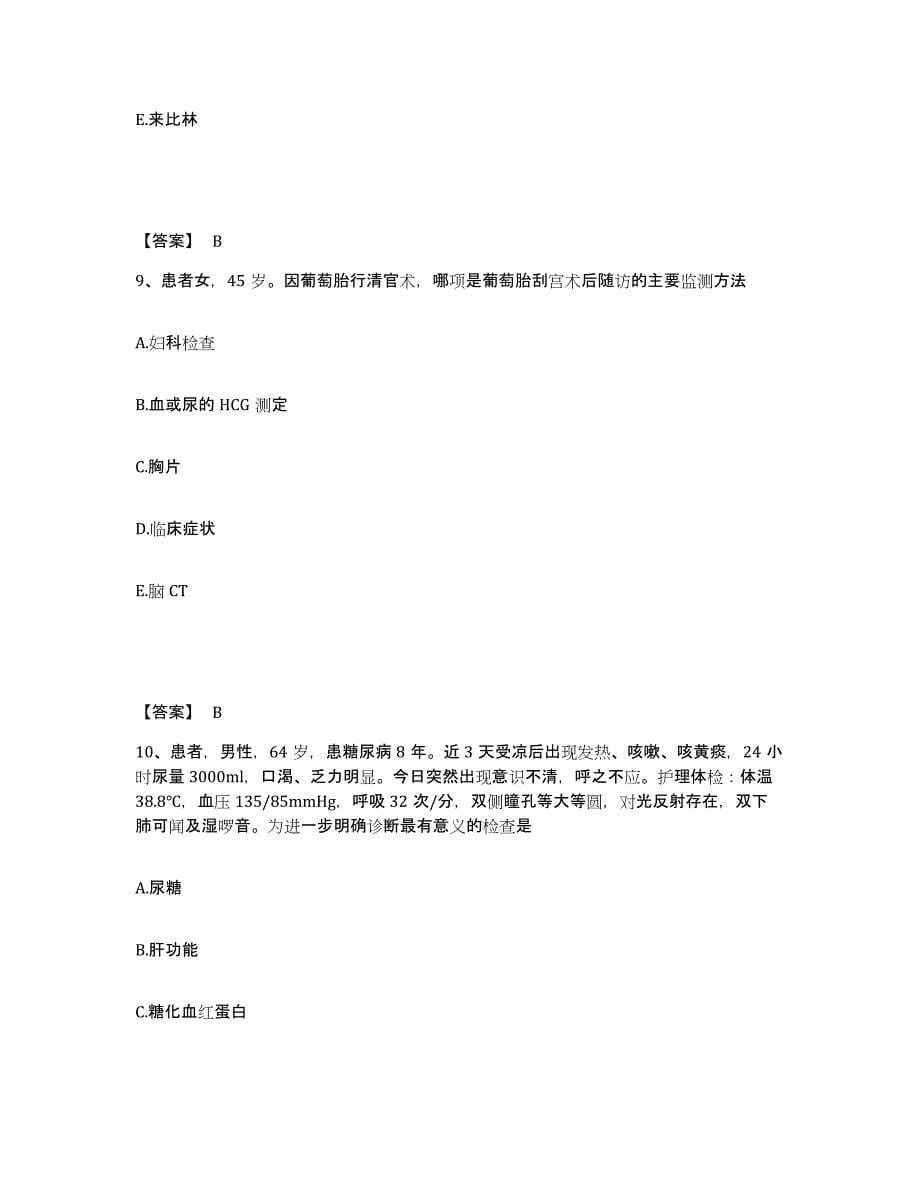 备考2025陕西省长武县人民医院执业护士资格考试综合练习试卷A卷附答案_第5页