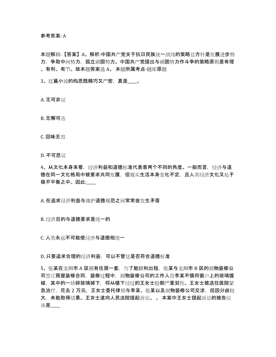 备考2025河南省洛阳市伊川县网格员招聘模拟预测参考题库及答案_第2页