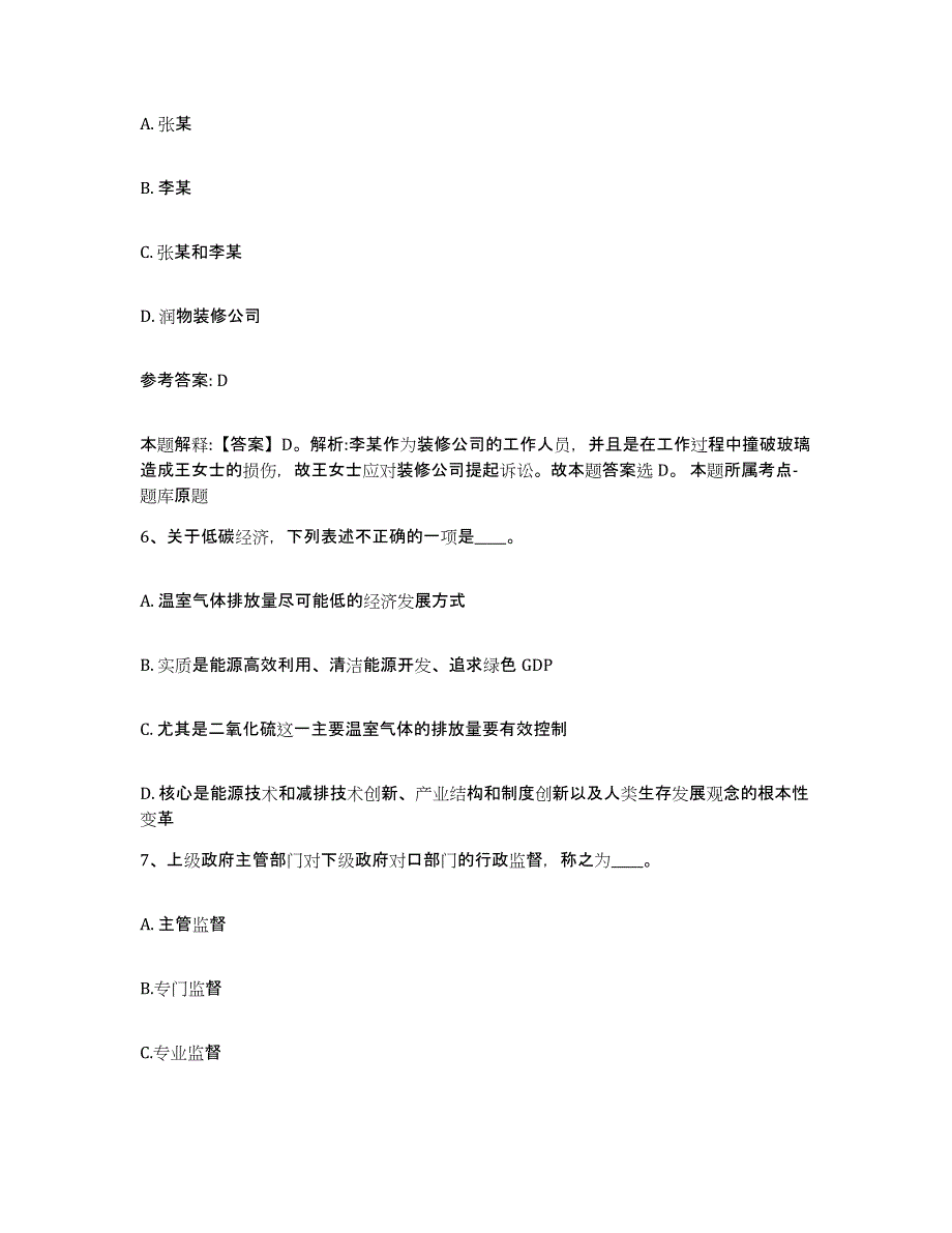 备考2025河南省洛阳市伊川县网格员招聘模拟预测参考题库及答案_第3页