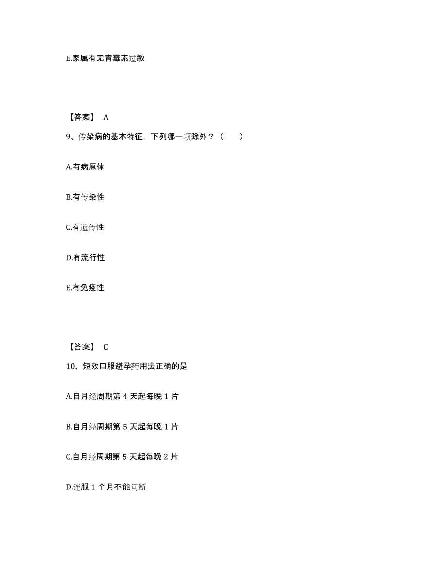 备考2025黑龙江哈尔滨市卫协第一医院执业护士资格考试能力检测试卷B卷附答案_第5页