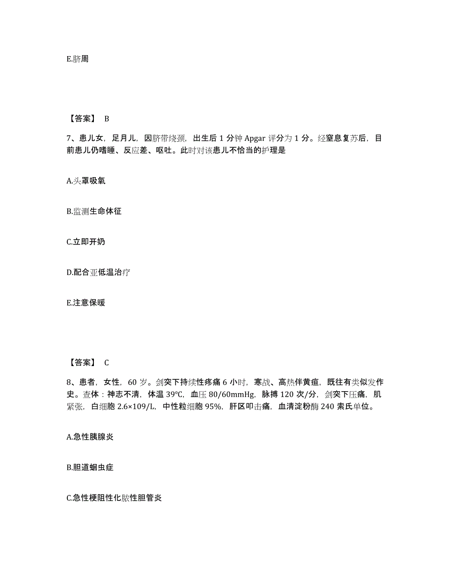 备考2025黑龙江牡丹江市肿瘤医院牡丹江市结核病防治院执业护士资格考试练习题及答案_第4页