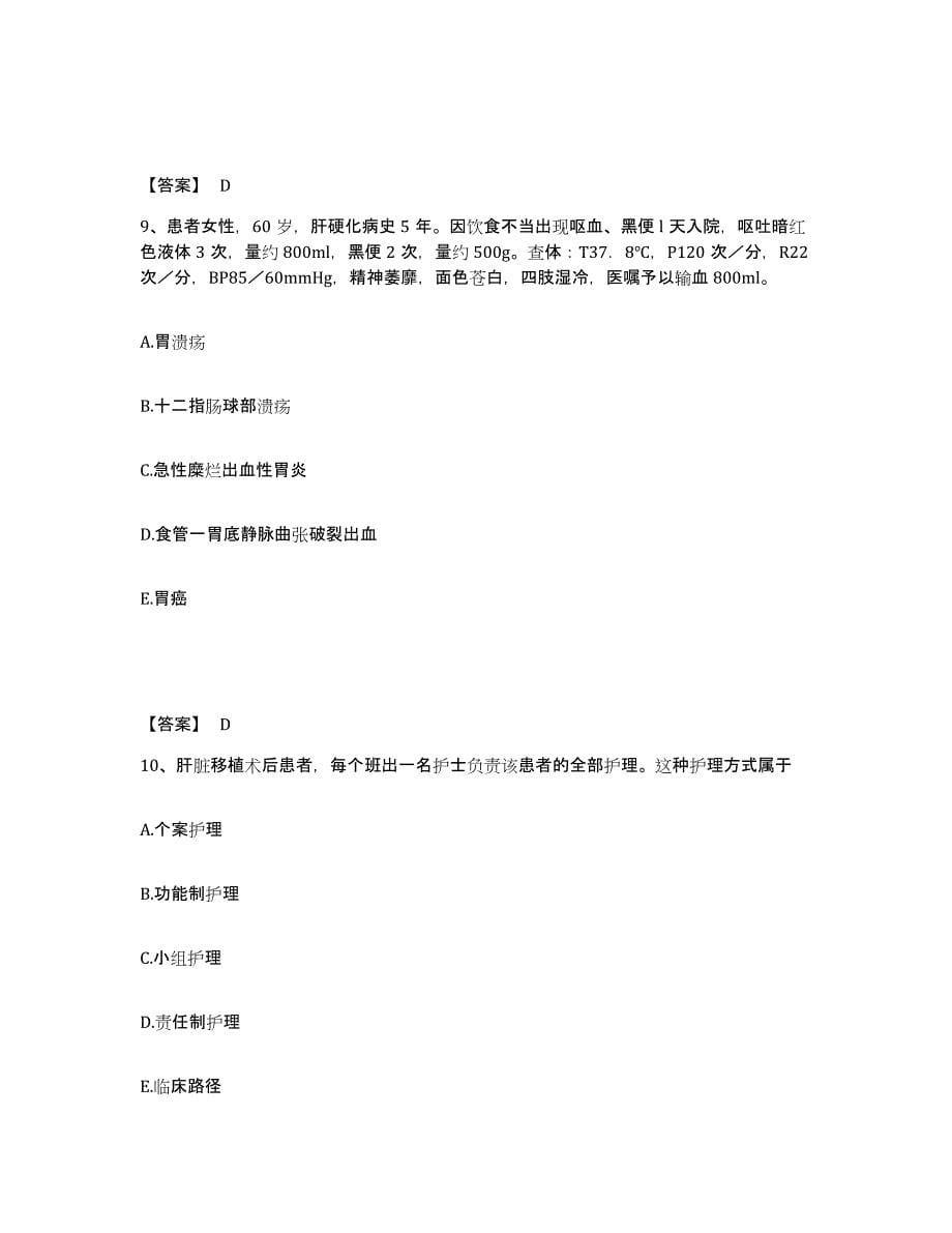 备考2025陕西省安康市安康地区卫校附属医院执业护士资格考试模拟考核试卷含答案_第5页