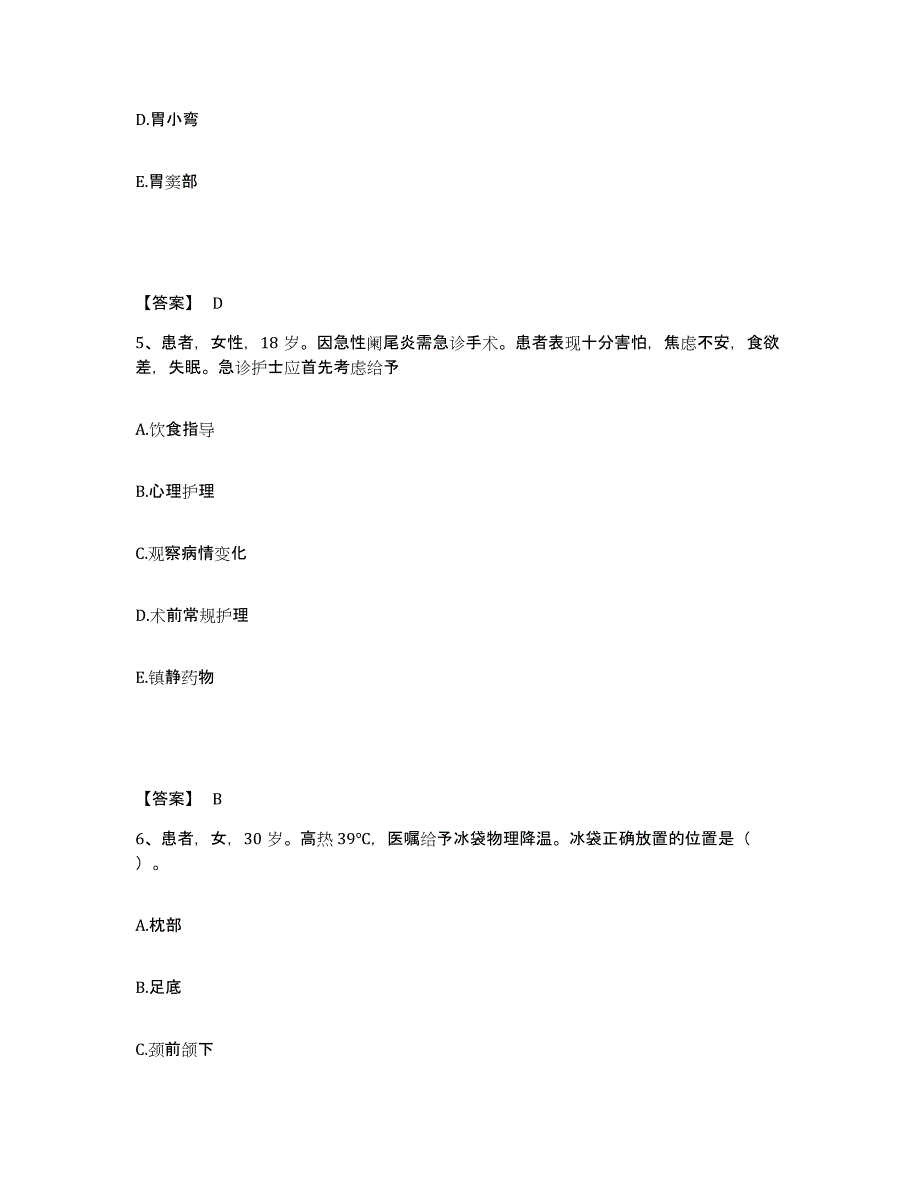 备考2025黑龙江省第四医院黑龙江省结核病防治院执业护士资格考试能力测试试卷B卷附答案_第3页