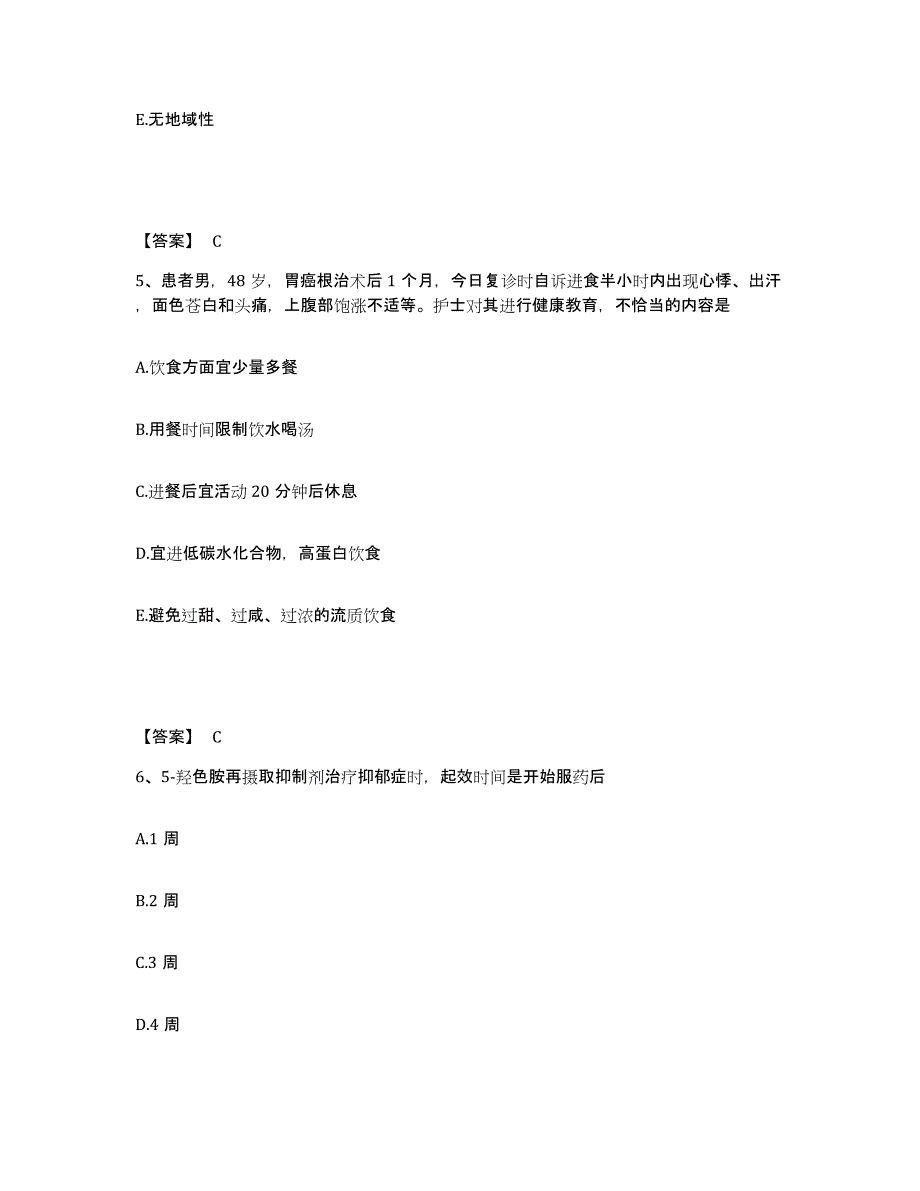 备考2025黑龙江克东县人民医院执业护士资格考试能力提升试卷A卷附答案_第3页