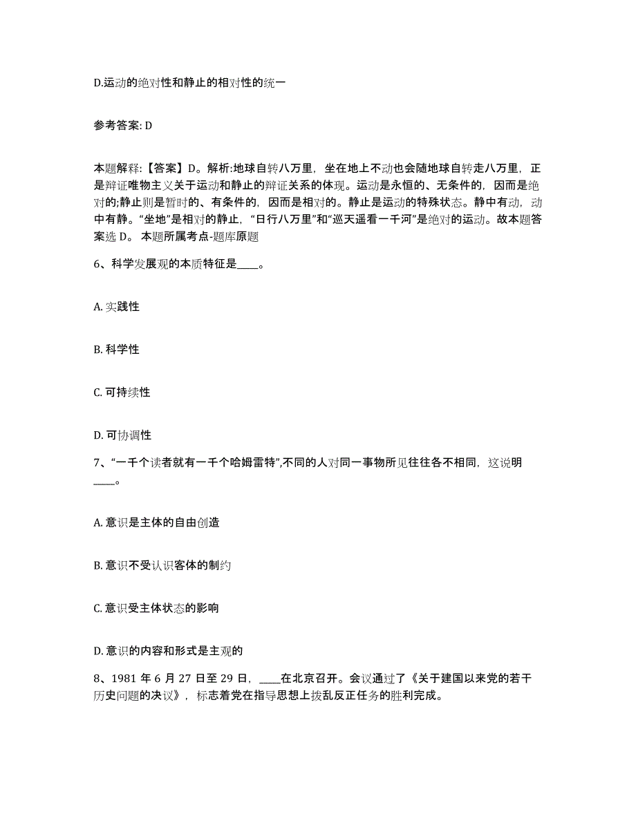 备考2025四川省攀枝花市网格员招聘高分题库附答案_第3页