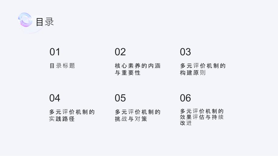 推进学生核心素养的多元评价机制_第2页