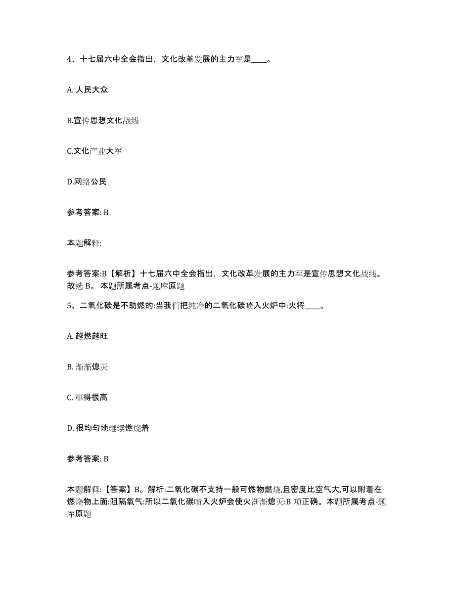 备考2025四川省成都市大邑县网格员招聘自我提分评估(附答案)_第2页