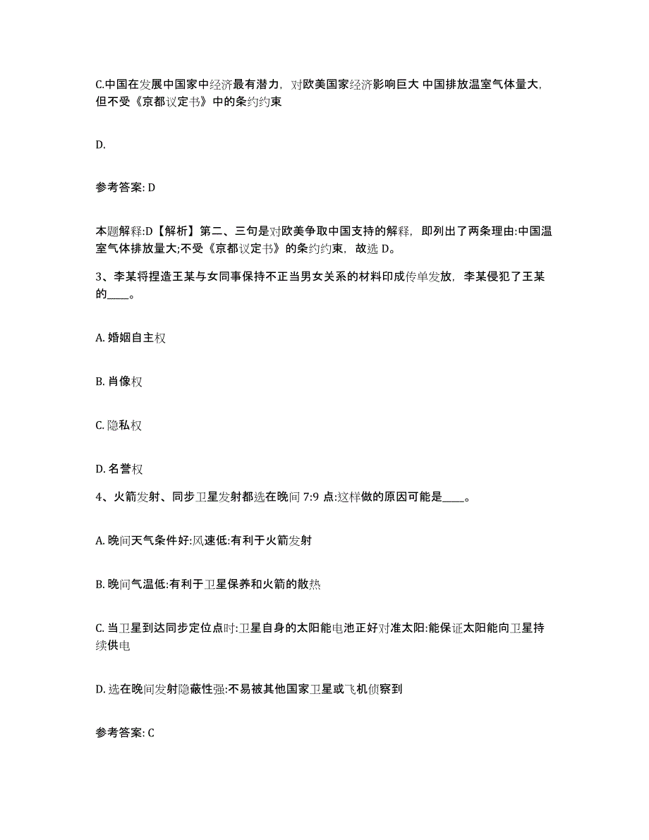 备考2025四川省成都市崇州市网格员招聘能力检测试卷B卷附答案_第2页