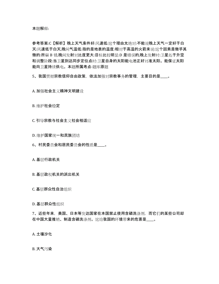 备考2025四川省成都市崇州市网格员招聘能力检测试卷B卷附答案_第3页