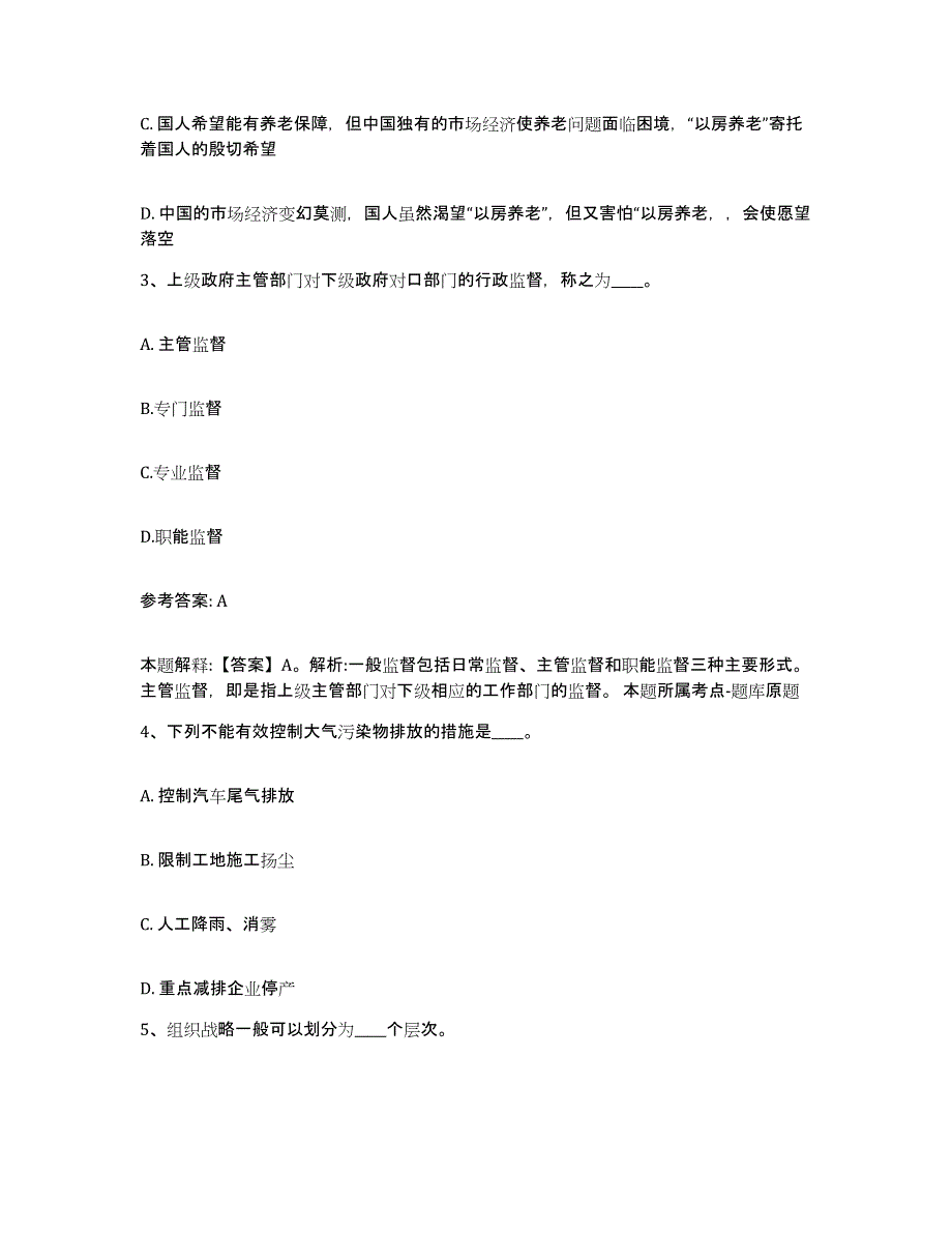 备考2025云南省文山壮族苗族自治州富宁县网格员招聘基础试题库和答案要点_第2页