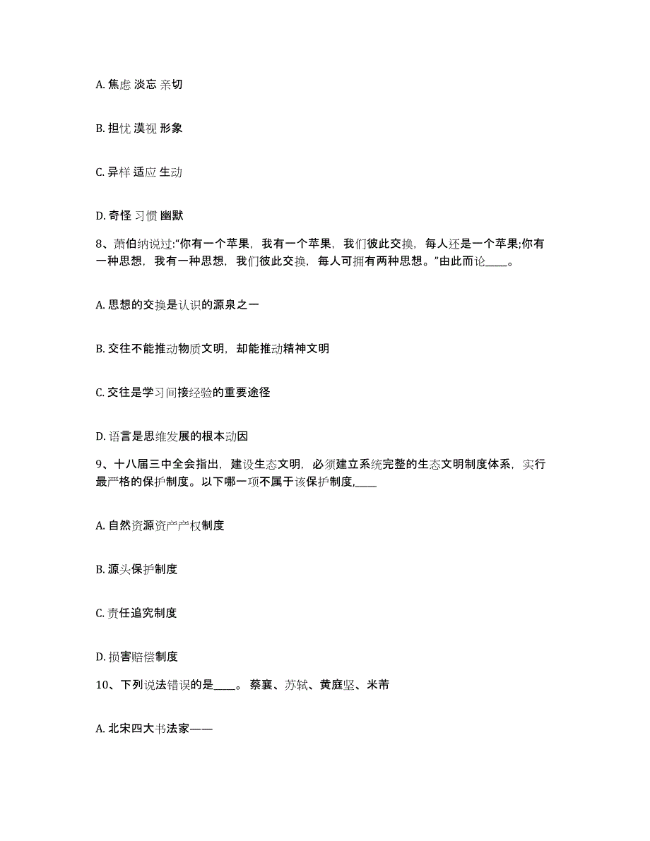 备考2025云南省文山壮族苗族自治州富宁县网格员招聘基础试题库和答案要点_第4页