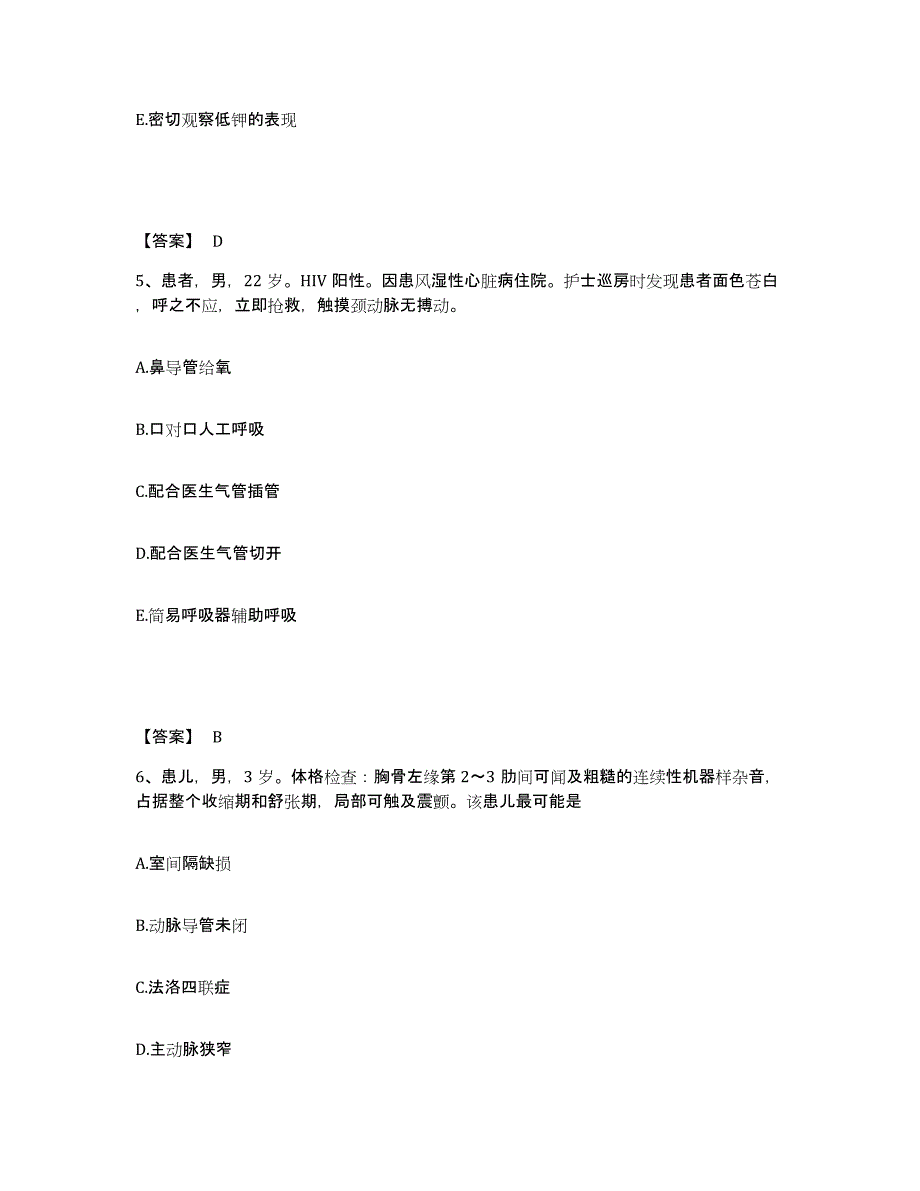 备考2025黑龙江大庆市让胡路区医院执业护士资格考试自我检测试卷B卷附答案_第3页