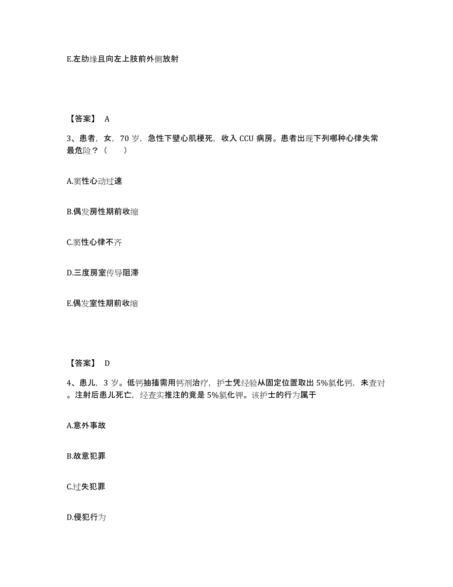 备考2025陕西省西安市未央区草滩医院执业护士资格考试能力测试试卷B卷附答案_第2页