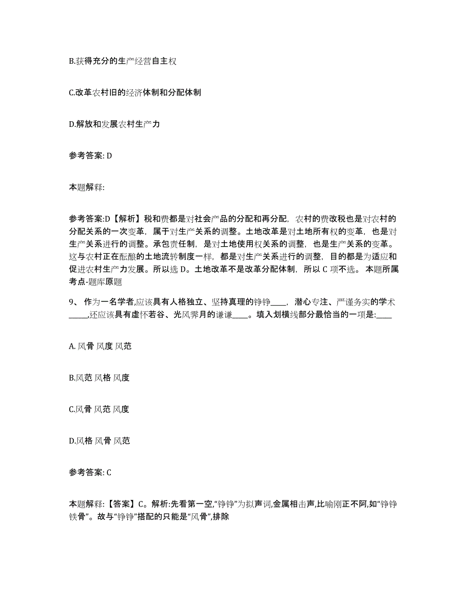 备考2025广西壮族自治区柳州市柳城县网格员招聘试题及答案_第4页