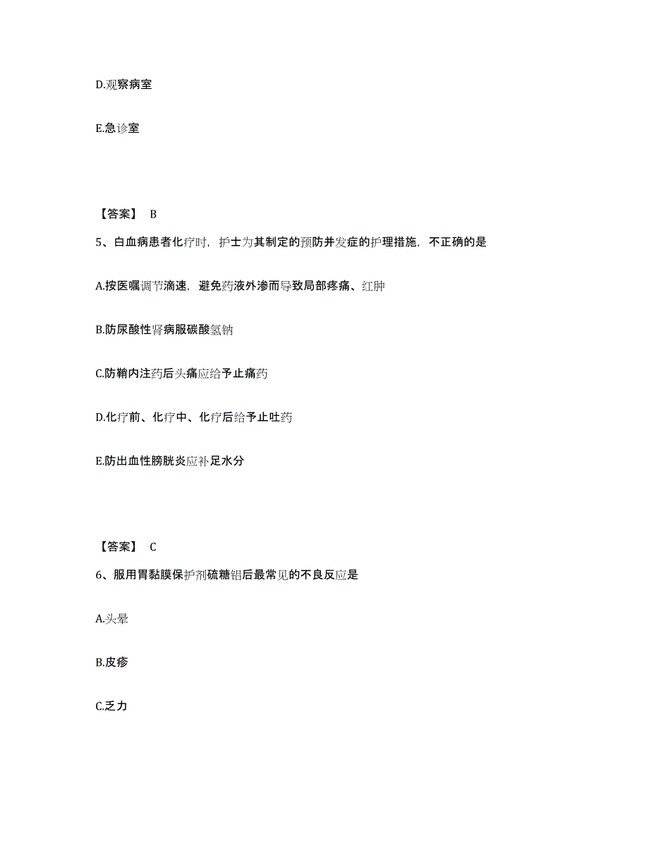 备考2025黑龙江绥化市绥化地区中医院执业护士资格考试自我提分评估(附答案)_第3页