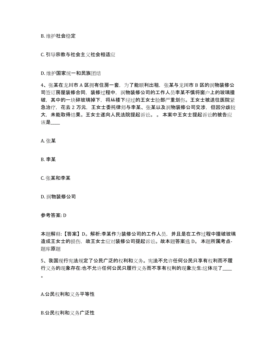 备考2025广东省肇庆市怀集县网格员招聘过关检测试卷B卷附答案_第2页