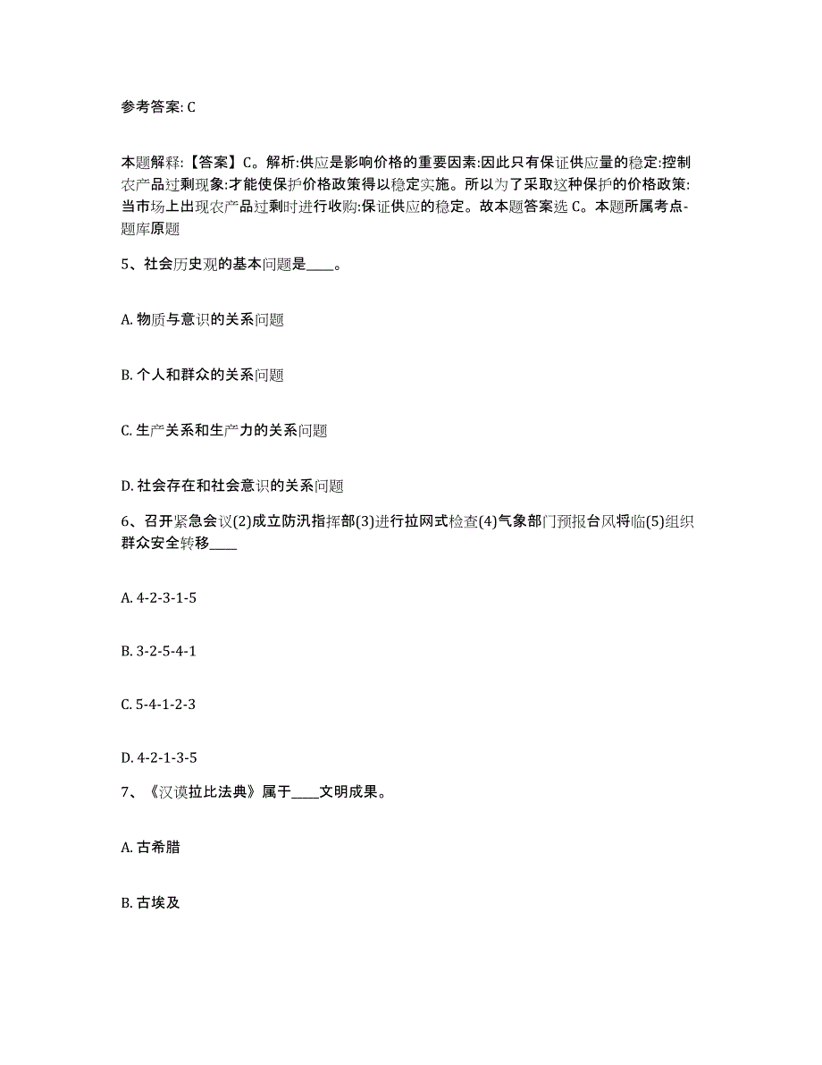 备考2025四川省自贡市网格员招聘通关题库(附答案)_第3页