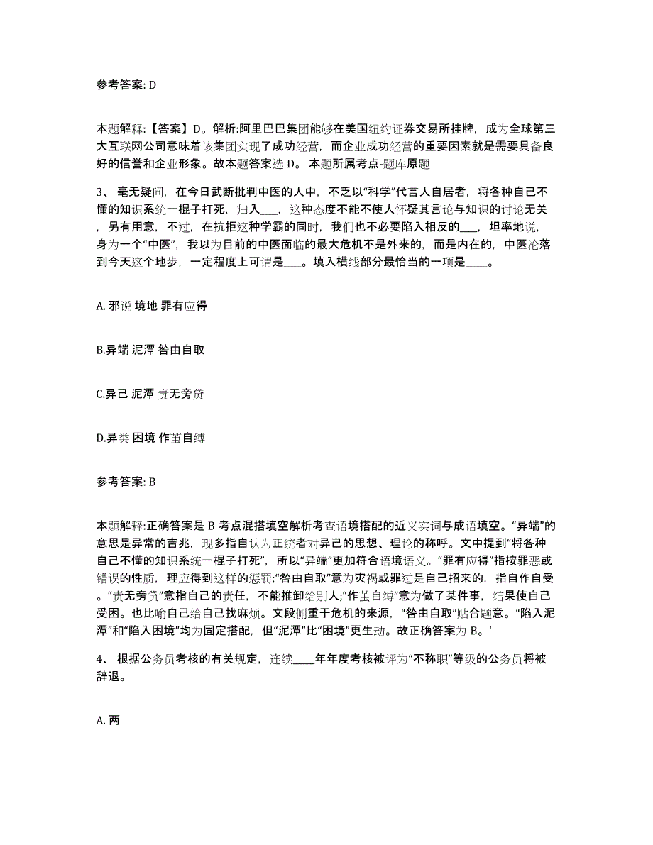 备考2025江苏省连云港市东海县网格员招聘考前练习题及答案_第2页