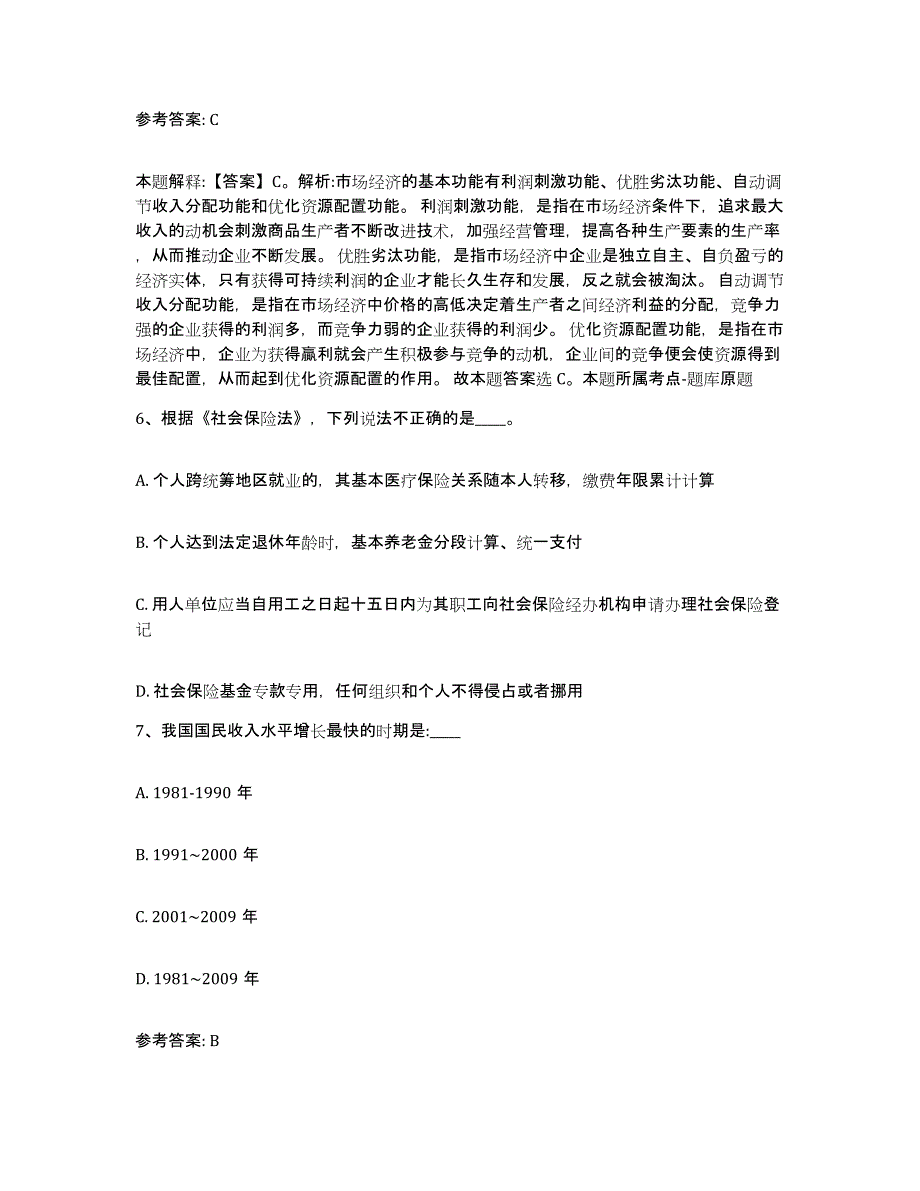 备考2025江苏省连云港市东海县网格员招聘考前练习题及答案_第4页