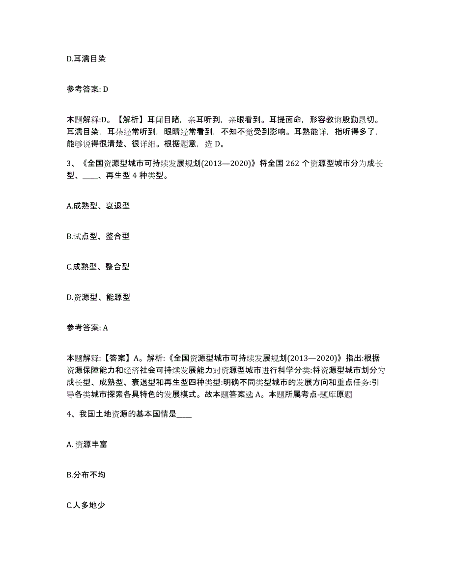 备考2025云南省思茅市孟连傣族拉祜族佤族自治县网格员招聘基础试题库和答案要点_第2页