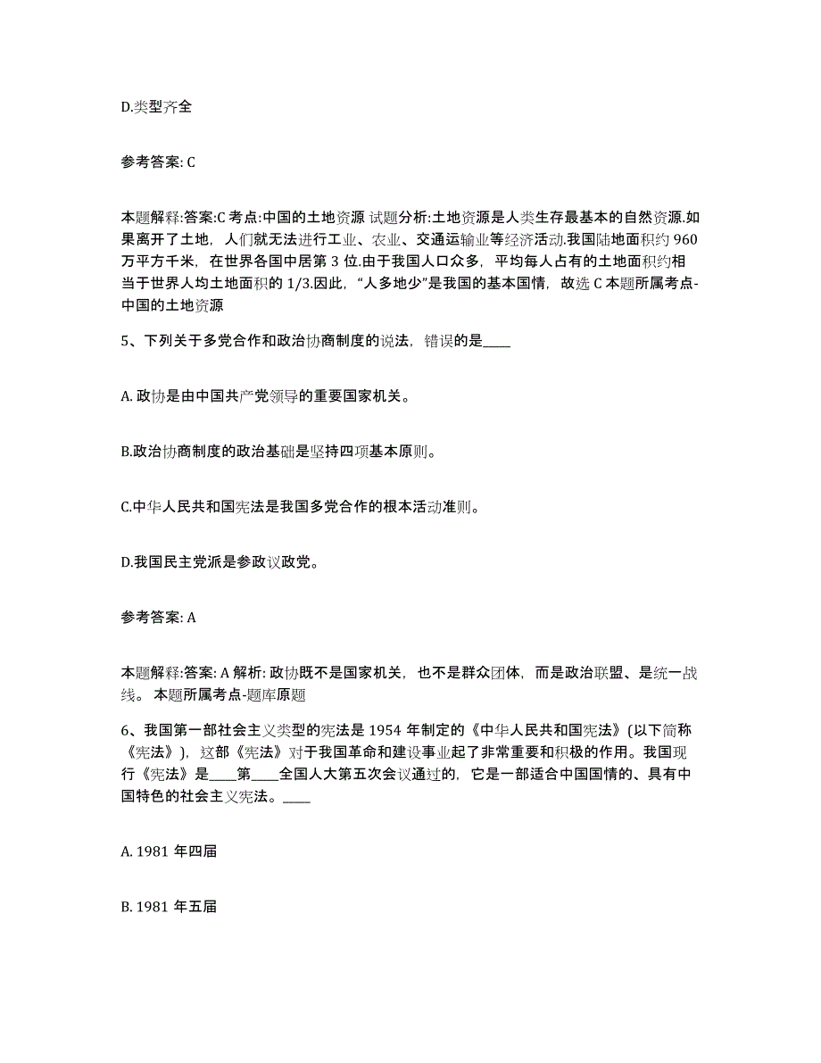 备考2025云南省思茅市孟连傣族拉祜族佤族自治县网格员招聘基础试题库和答案要点_第3页