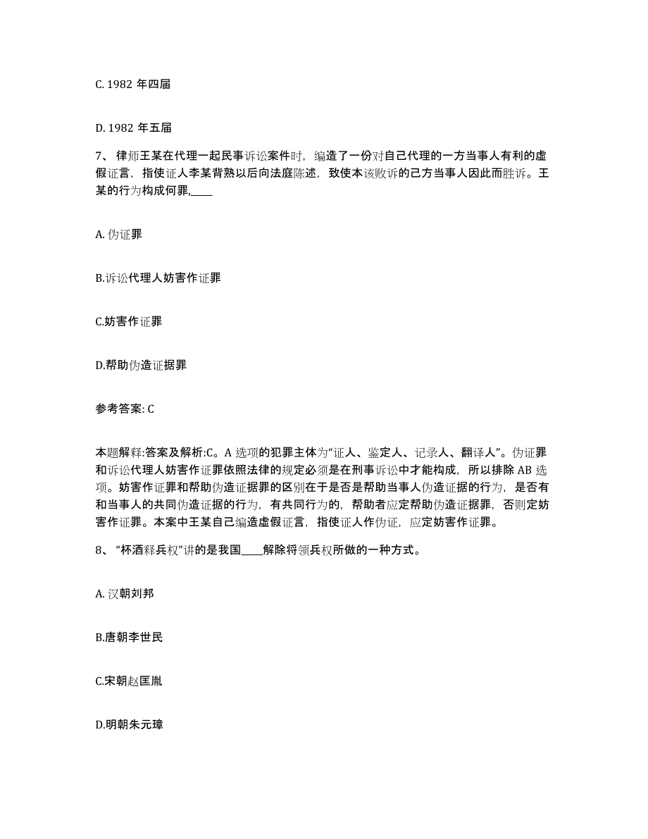 备考2025云南省思茅市孟连傣族拉祜族佤族自治县网格员招聘基础试题库和答案要点_第4页