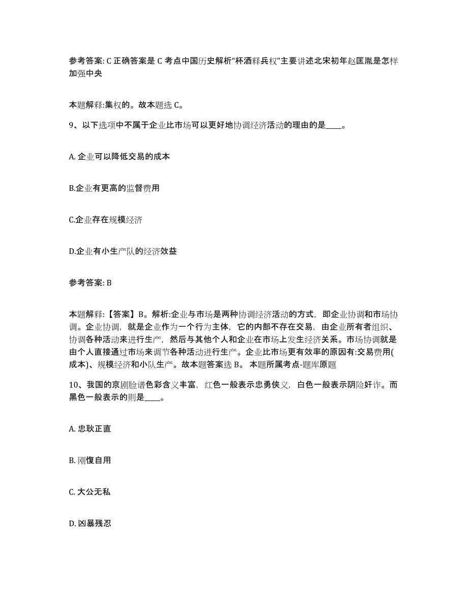 备考2025云南省思茅市孟连傣族拉祜族佤族自治县网格员招聘基础试题库和答案要点_第5页