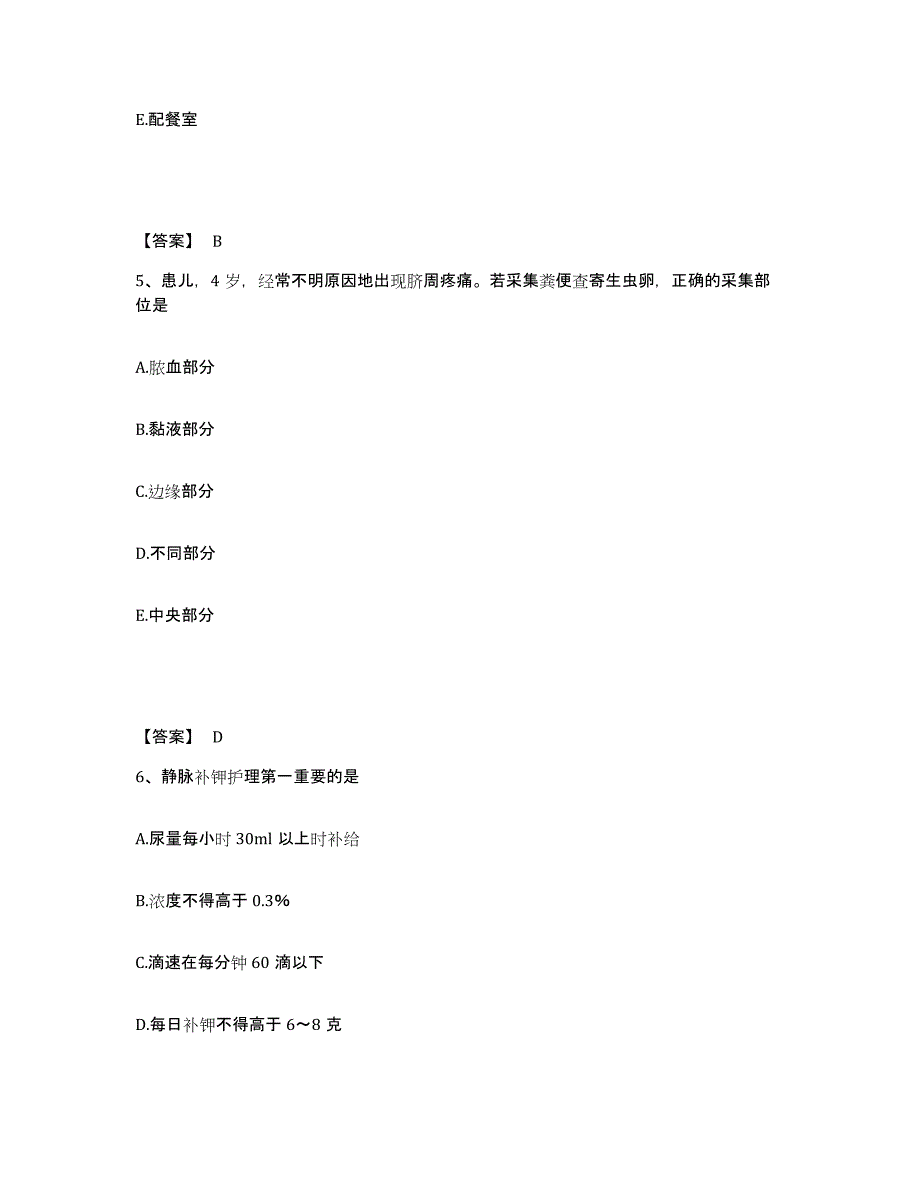 备考2025黑龙江中医药大学附属第一医院执业护士资格考试综合检测试卷B卷含答案_第3页