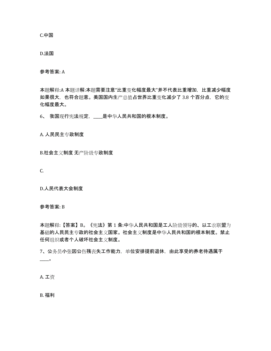 备考2025云南省思茅市澜沧拉祜族自治县网格员招聘提升训练试卷B卷附答案_第3页