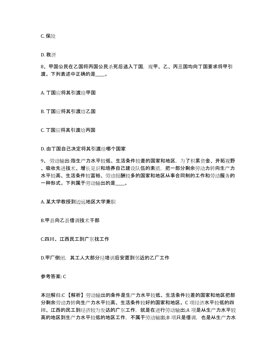 备考2025云南省思茅市澜沧拉祜族自治县网格员招聘提升训练试卷B卷附答案_第4页